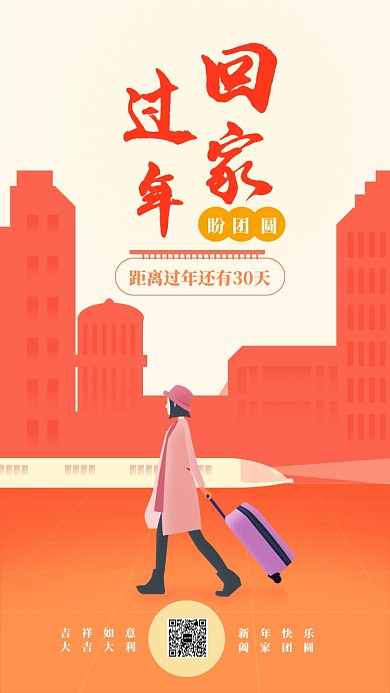 清新手绘新年回家插画