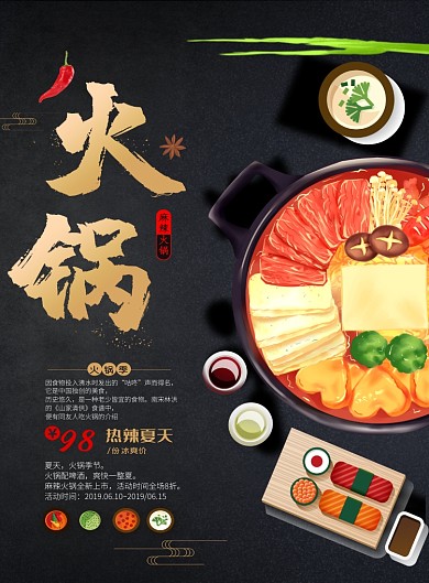时尚火锅店促销优惠印刷海报