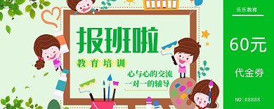 绿色卡通代金券60元
