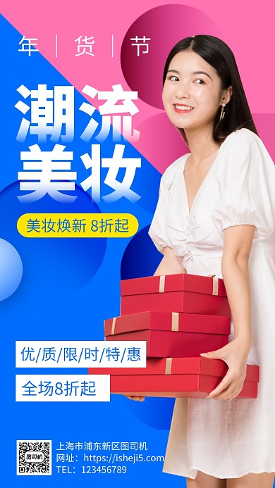 粉蓝红撞色美妆换新年货节手机海报