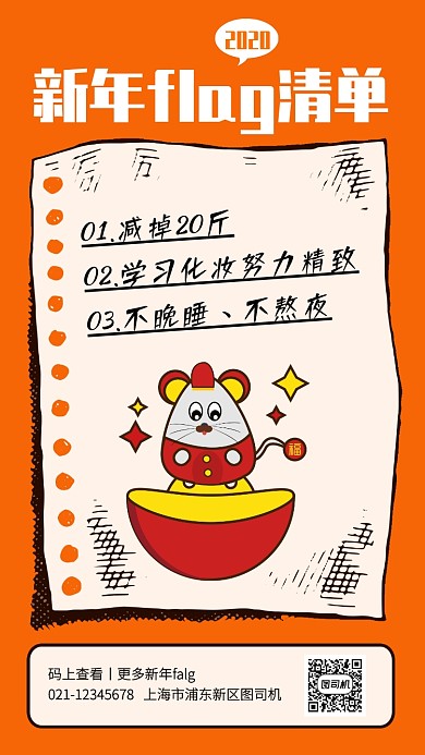橘色创意插画新年falg清单手机海报