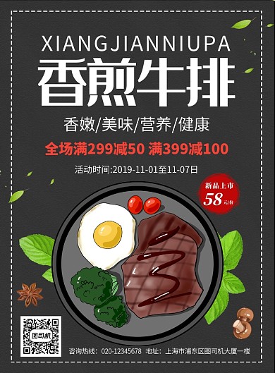 简约创意香煎牛排美食海报