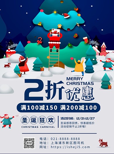创意扁平化插画圣诞节促销宣传海报