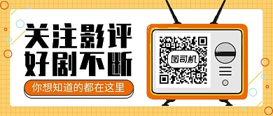 关注影评公众号首图