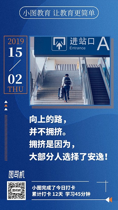 教育机构打卡日签蓝色手机海报