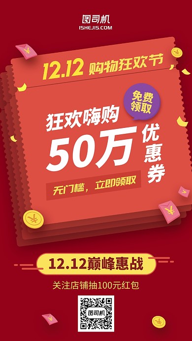 双十一双十二优惠券促销活动手机海报