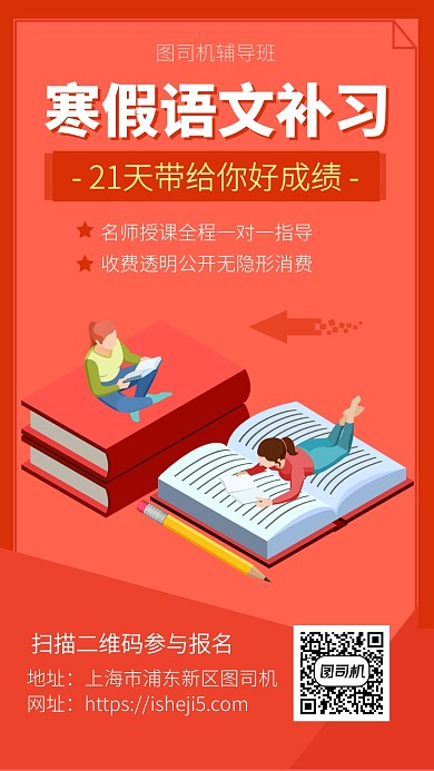 红色简约卡通风补习班海报