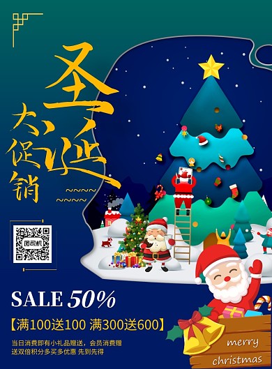 渐变商务圣诞节促销印刷海报