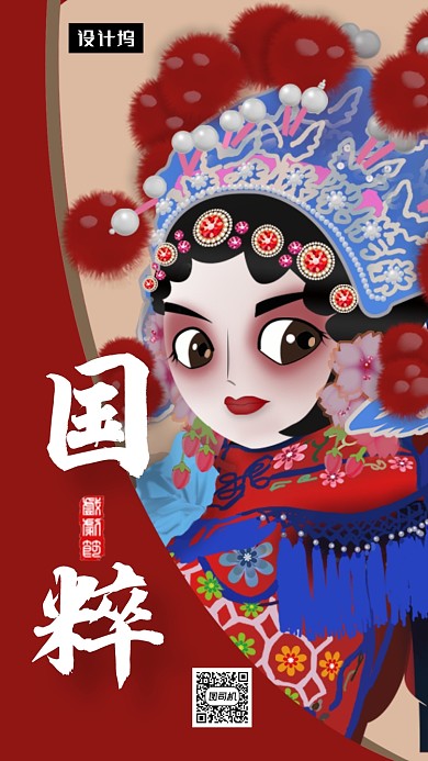 红色传统插画国粹京剧手机海报模板