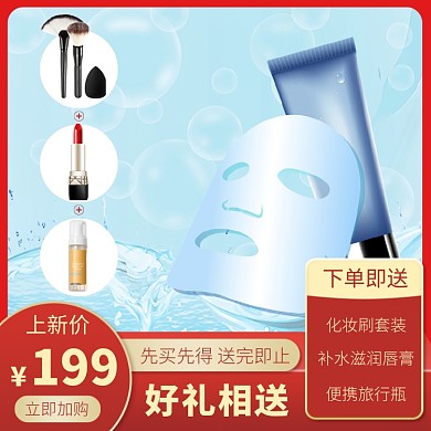 天猫护肤美妆产品上新优惠活动淘宝直通车图片