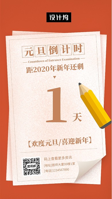 清新简约元旦倒计时手机海报模板