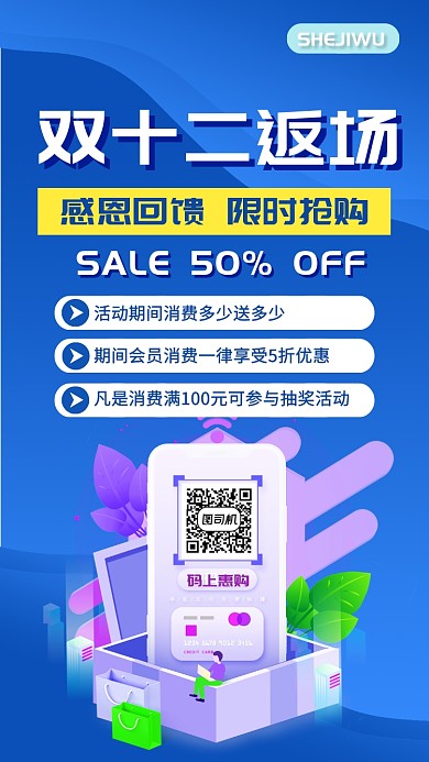 蓝色渐变扁平风双十二特惠促销海报