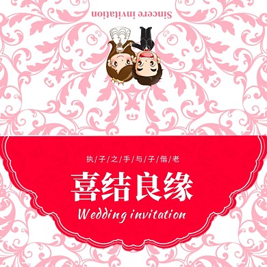 红色唯美清新喜结良缘贺卡模板