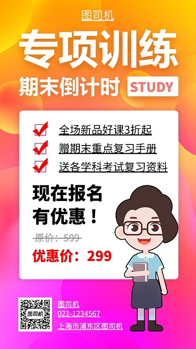 期末考试复习手机海报