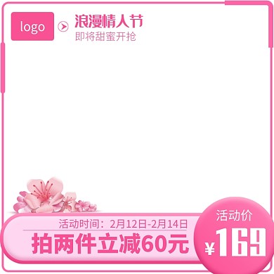 天猫情人节满减通用图标淘宝banner