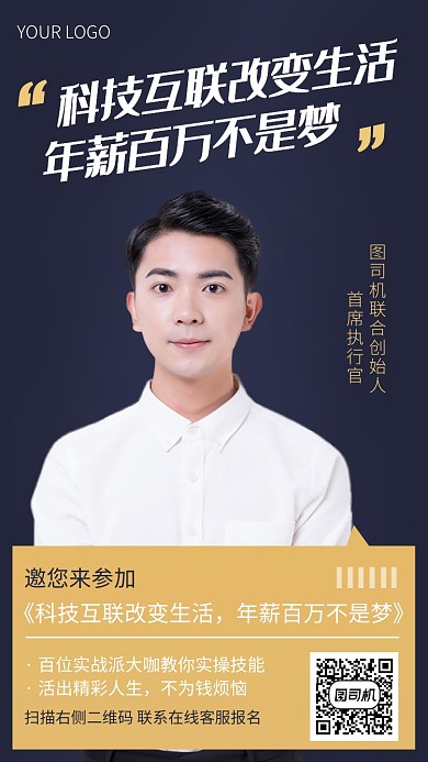 大气简约互联网金融讲师海报