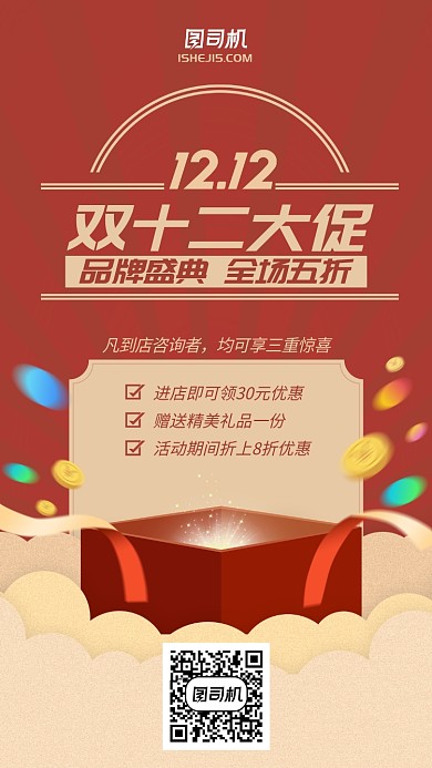 双十一双十二优惠大促销红色手机海报