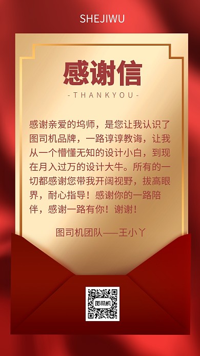 红色炫彩大气感谢信海报