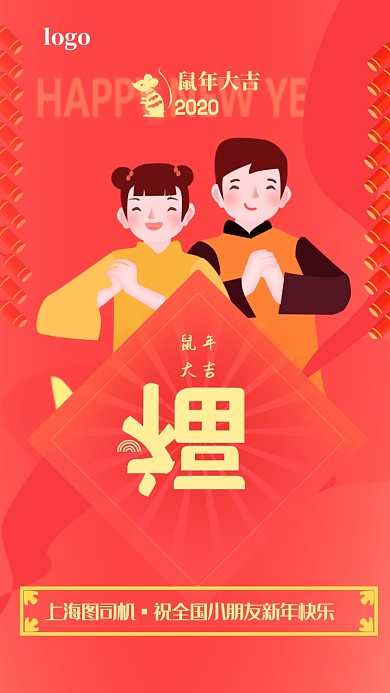 温馨手绘过年祝福海报