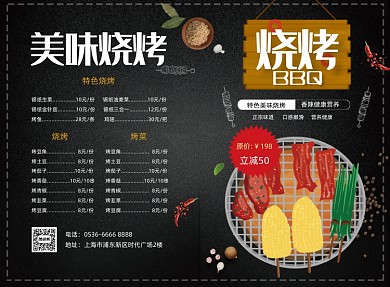 黑色质感简约美味烧烤菜单二折页模板