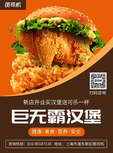 汉堡快餐美食宣传广告印刷海报