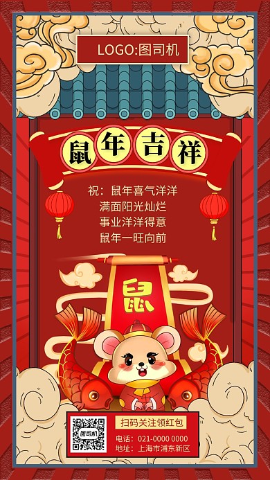 2020创意红色喜庆鼠年祝福手机海报