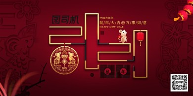 鼠年深色大气创意展板