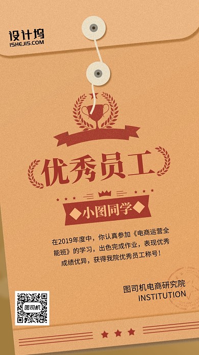 优秀员工证书奖状手机海报
