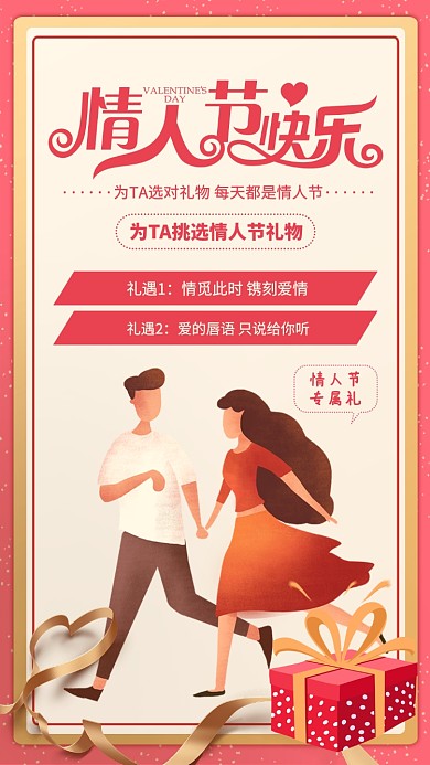 粉红情人节手机海报