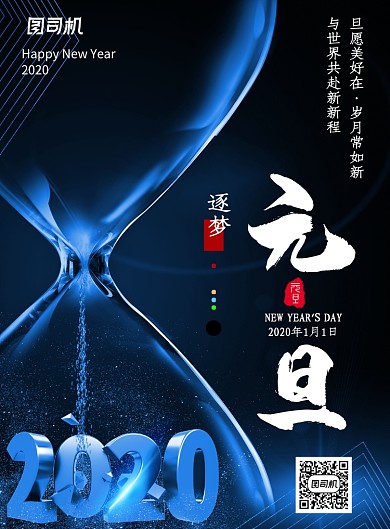 创意蓝色元旦节沙漏海报