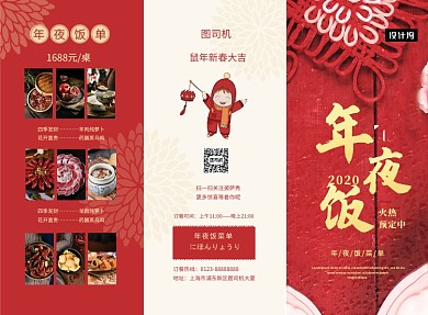 红色喜庆年夜饭促销三折页模板