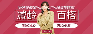 简约风女装专场淘宝banner