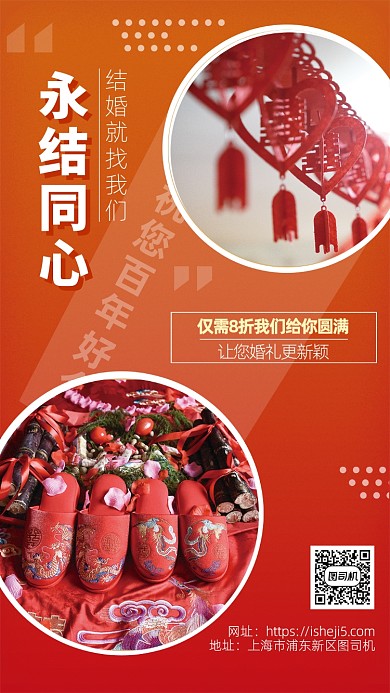 婚礼五折钜惠手机宣传海报