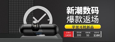 数码耳机海报banner