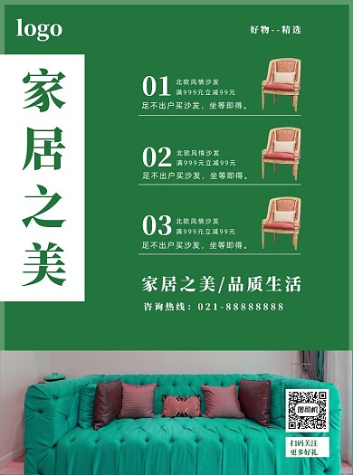 新年家居生产大促销
