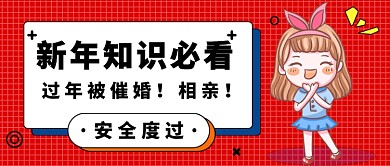 过年催婚公众号