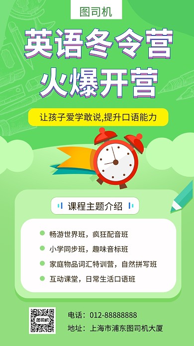绿色清新简约英语冬令营手机海报模板