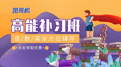 紫色清新扁平化教育学习培训手机海报