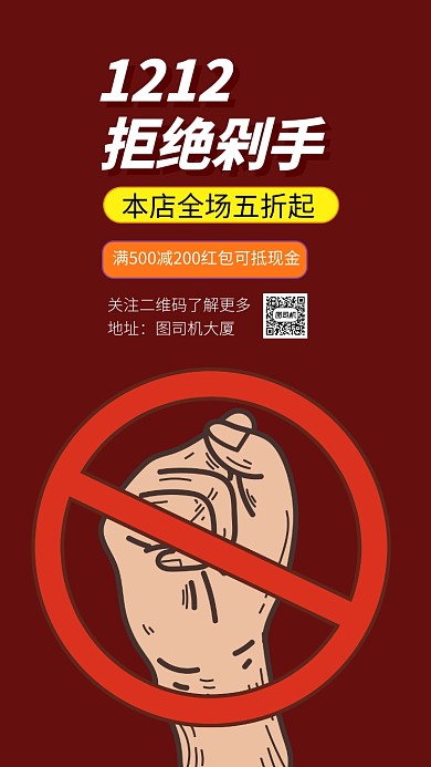 双十二促销手机海报