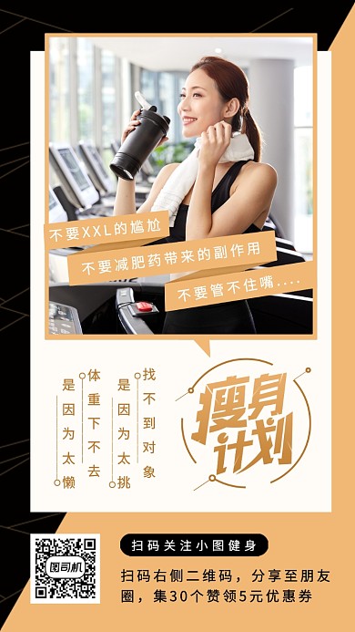 运动健身塑形手机海报