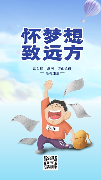 手绘卡通简约高考加油海报