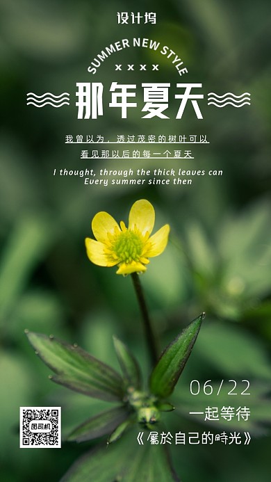 简约清新风日签海报