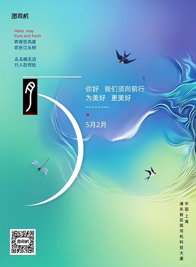 5月你好简约清新海报
