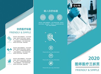 蓝色几何简约医疗三折页模板