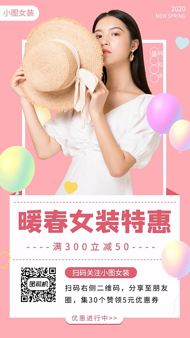 春季新品女装促销手机海报