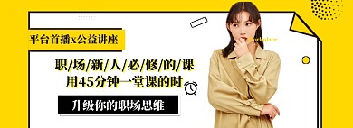 直播海报banner模板