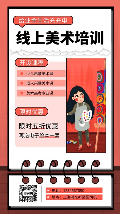 红色线上美术培训手机海报
