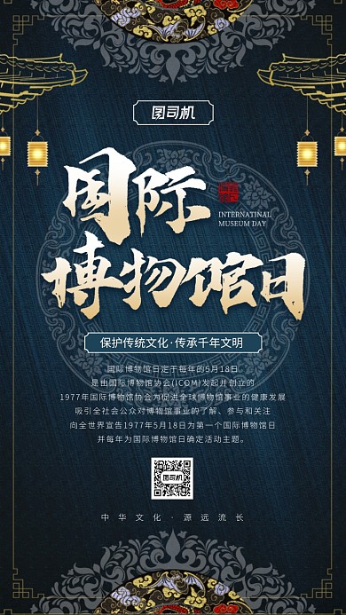 国际博物馆日创意简约宣传海报