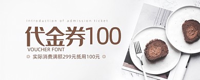 简约蛋糕甜品优惠券