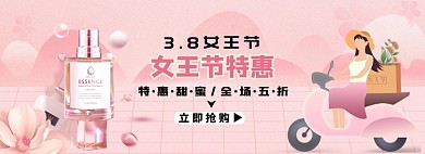 三八女王节优惠大促淘宝banner